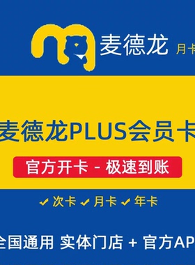 麦德龙会员卡一次卡借卡 月卡秒到账 麦德龙PLUS会员卡全国通用