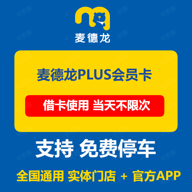 麦德龙会员卡一次卡借卡 月卡秒到账 麦德龙PLUS会员卡全国通用