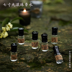 七寸九香水九尾/扶桑/相柳/后土/魃/孟婆/紫苏/淡香清新滚珠小众