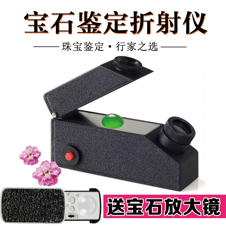 宝石折光仪珠宝翡翠玉石真伪鉴定仪器折光率内置光源配折射油包邮