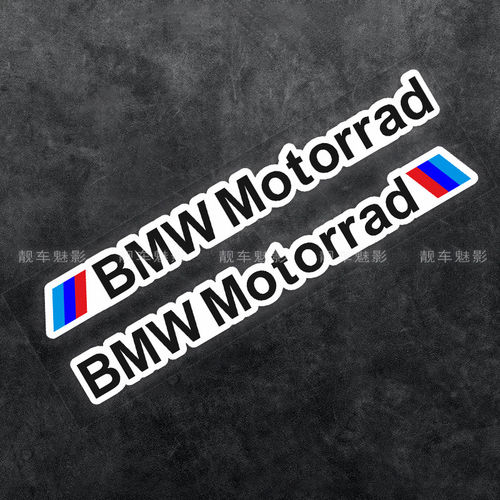 魅影车贴 德国 BMW机车 GS1250 S1000RR 个性反光对贴