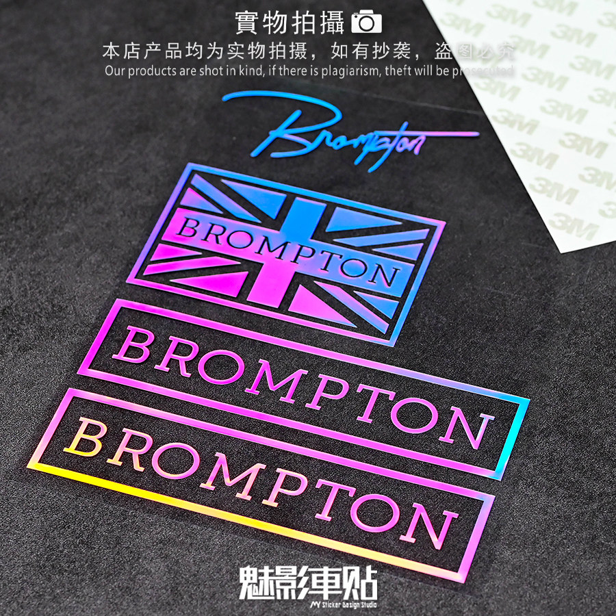 魅影车贴折叠自行车反光贴纸小布Brompton单车车架装饰贴防水