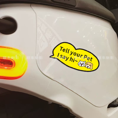 魅影车贴 汽车贴纸 摩托车反光贴纸 Pet friendly动物友好共处