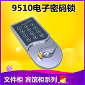 9510电子密码 锁智能锁文件柜门锁铁皮柜上下连杆锁保密柜锁直销
