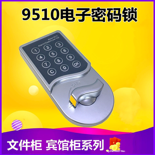 9510电子密码锁智能锁文件柜门锁铁皮柜上下连杆锁保密柜锁直销