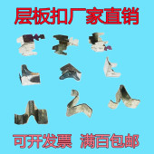 钢制办公家具开门柜铁皮柜配件文件柜层板托支架格板扣直角撑直销