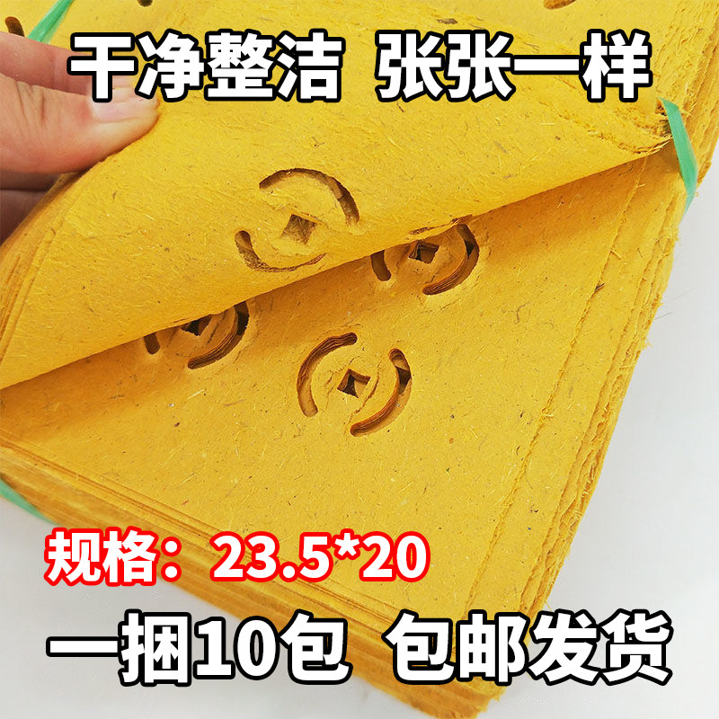 厂家直销精品传统打孔铜钱纸打孔纸黄表纸打眼纸1捆打孔黄纸包邮,文具电教/文化用品/商务用品,折纸/手工纸/衍纸,淘宝优惠券,粉丝福利购,淘宝优惠卷