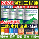 2026年监理注册工程师历年真题试卷题库模拟试卷水利土木建筑交通运输工程题库2026年注册监理工程师建设工程监理案例分析合同管理