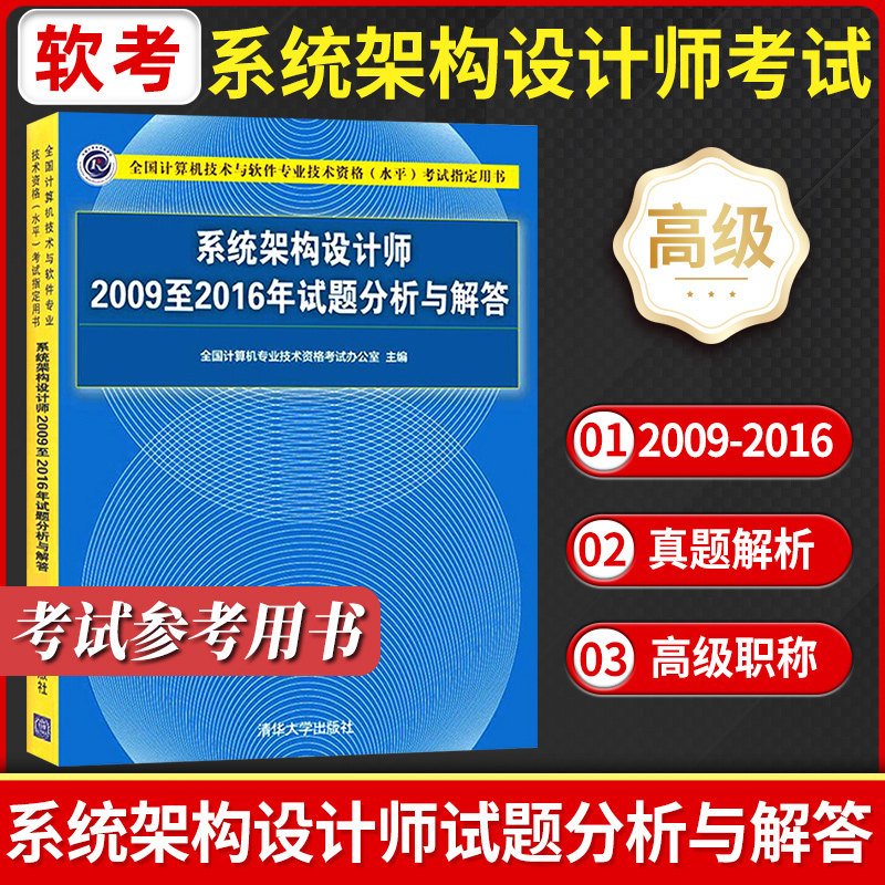 系统架构设计师试题分析与解答