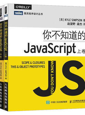 天一图书 你不知道的JavaScript全套三册上卷+中卷+下卷辛普森著JavaScript语言程序开发设计教程 JavaScript从入门到精通