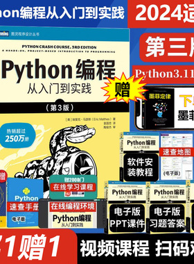 【正版现货 买赠墨菲定律】python编程从入门到实践 第三3版埃里克马瑟斯著零基础Python计算机入门自学编程图灵程序设计python