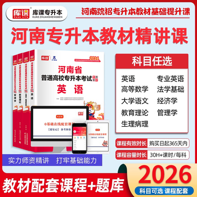 天一库课河南专升本考试书包课