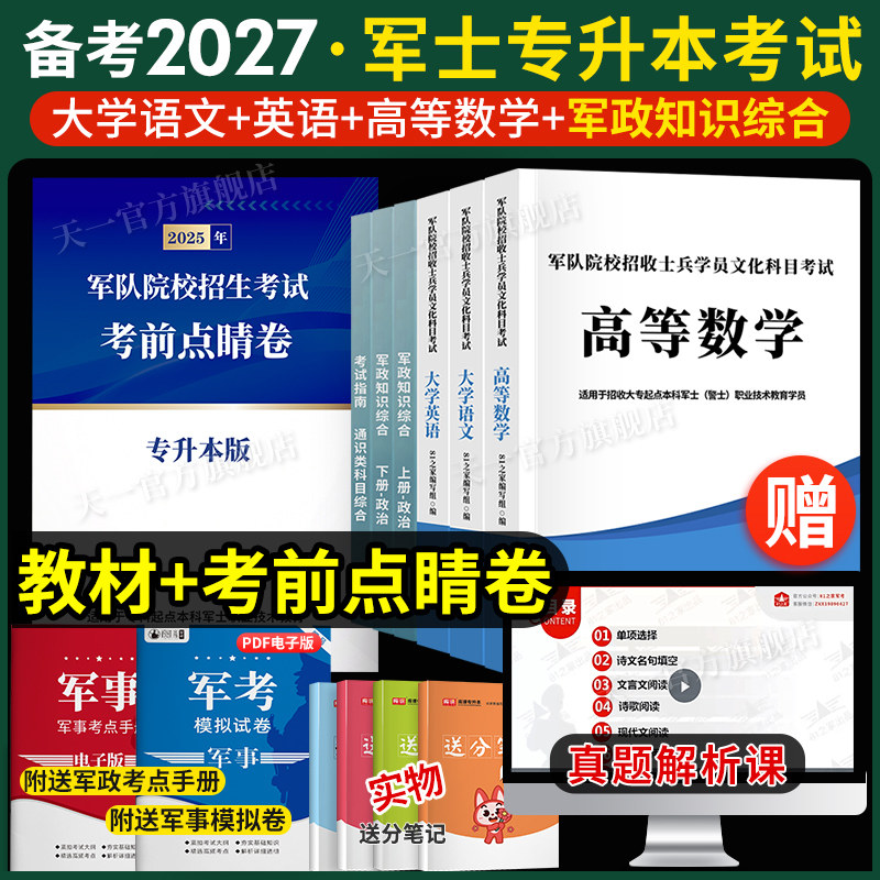 军考军士专升本考试复习资料