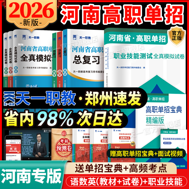 河南省高职单招考试复习资料