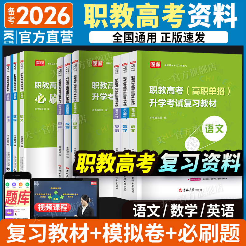 中职生对口高职高考总复习资料