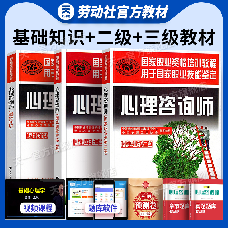 备考心理咨询师官方教材