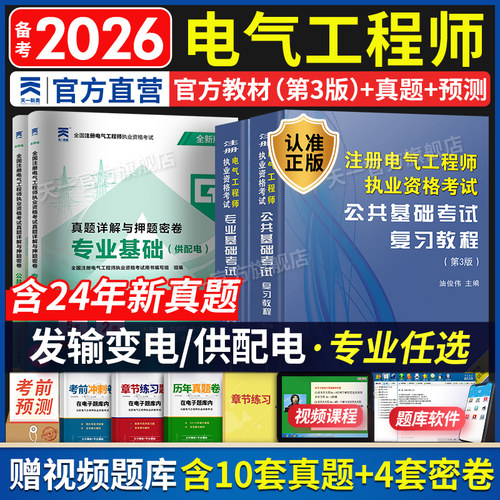 注册电气工程师考试教材试卷