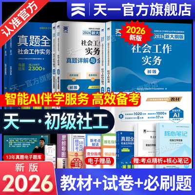 社会工作者初级考试教材试卷