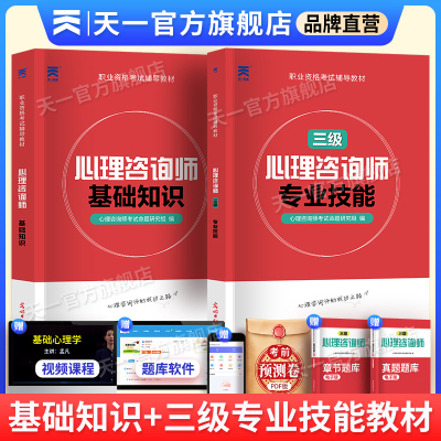 心理咨询师考试教材正版