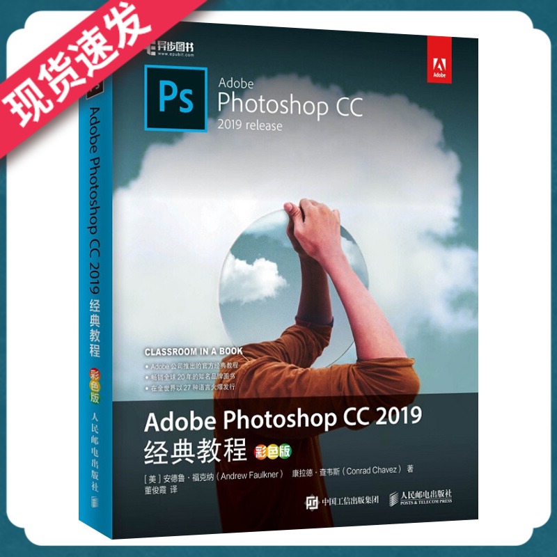 Adobe官方教材ps2019教程书籍 Photoshop CC 2019经典教程彩色版零基础入门自学ps平面设计淘宝美工 pscc/cs6软件从入门到精通