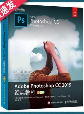 Adobe官方教材ps2019教程书籍 Photoshop CC 2019经典教程 彩色版 零基础入门自学ps平面设计淘宝美工 pscc/cs6软件从入门到精通
