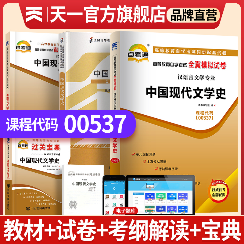 中国现代文学史全真模拟试卷