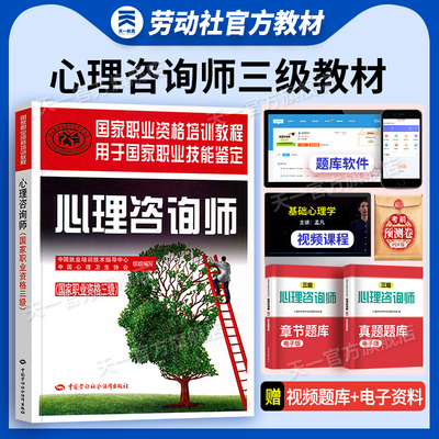 备考心理学咨询官方教材考试
