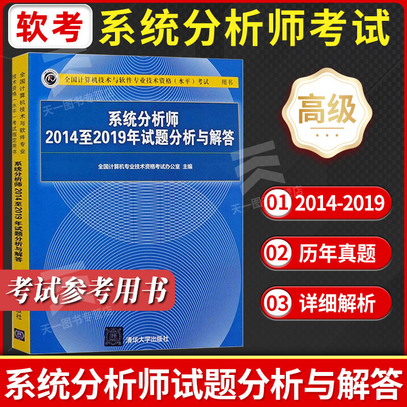 系统分析师试题分析与解答