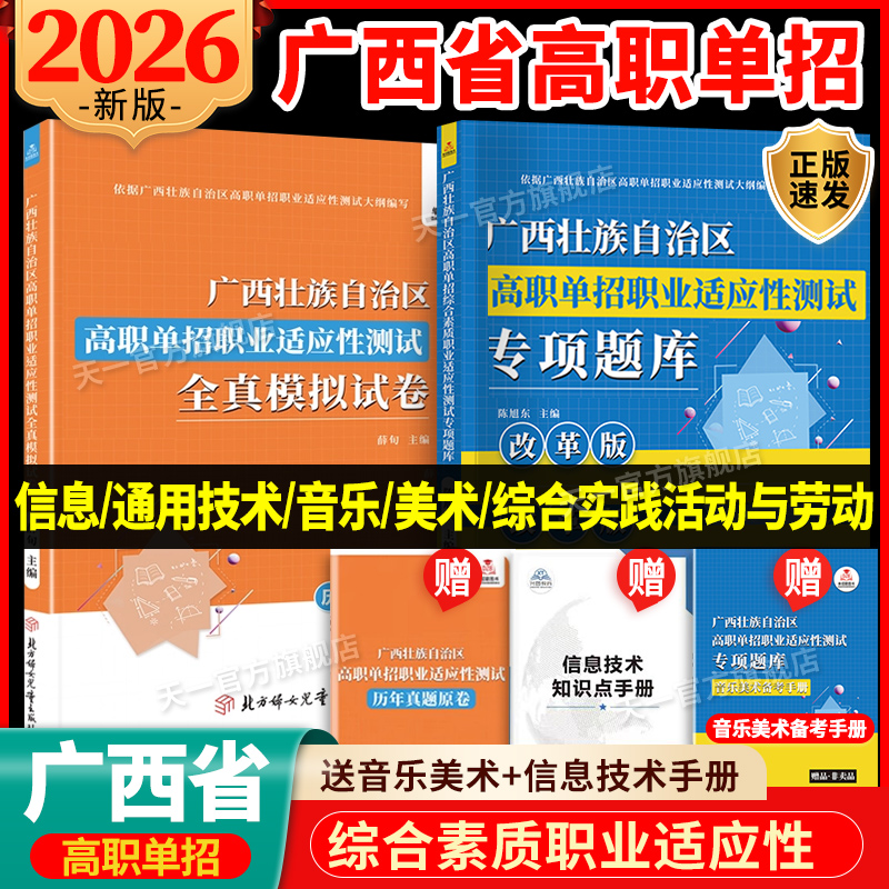 2026广西省高职单招复习资料综合素质职业适应性测试专项题库高等院校单招考试语文数学英语模拟试卷单独招生考试面试知识点手册