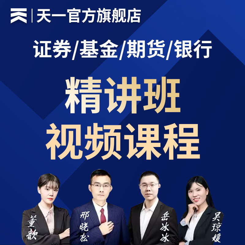 证券基金期货银行从业资格考试