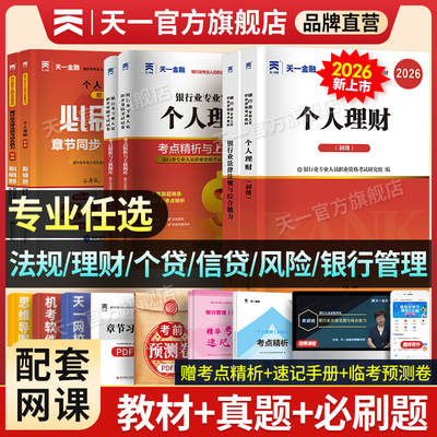 天一银行从业资格考试