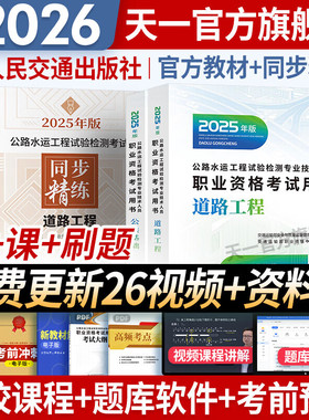 备考2026公路水运工程试验检测2025教材考试用书道路交通桥梁隧道工程公共基础助理检员师官方书检测师检测员工程师实验历年真题