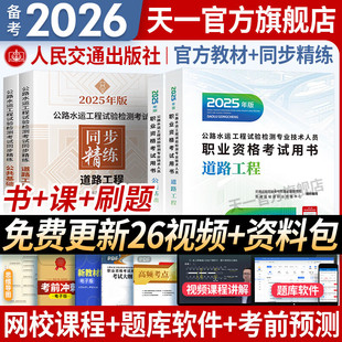 备考2026公路水运工程试验检测2025教材考试用书道路交通桥梁隧道工程公共基础助理检员师官方书检测师检测员工程师实验历年真题