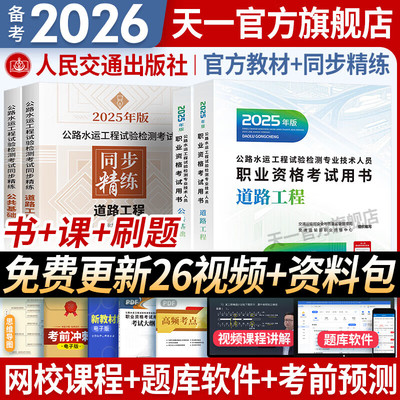 公路水运工程试验检测教材