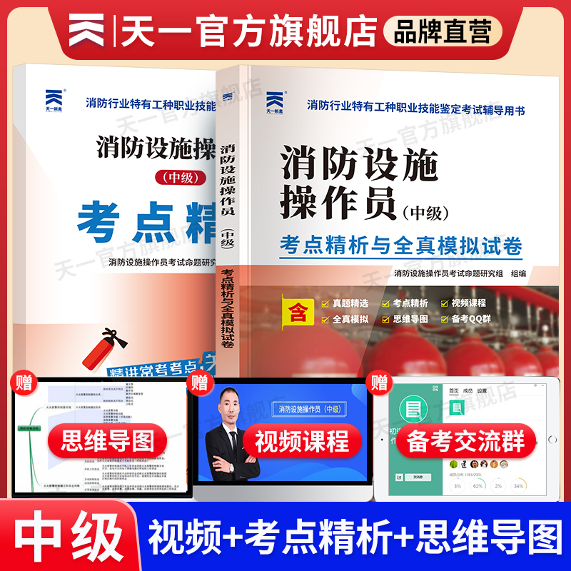 消防设施操作员中级真题卷