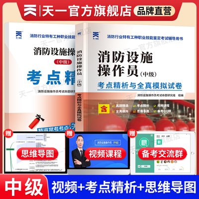 消防设施操作员中级真题卷