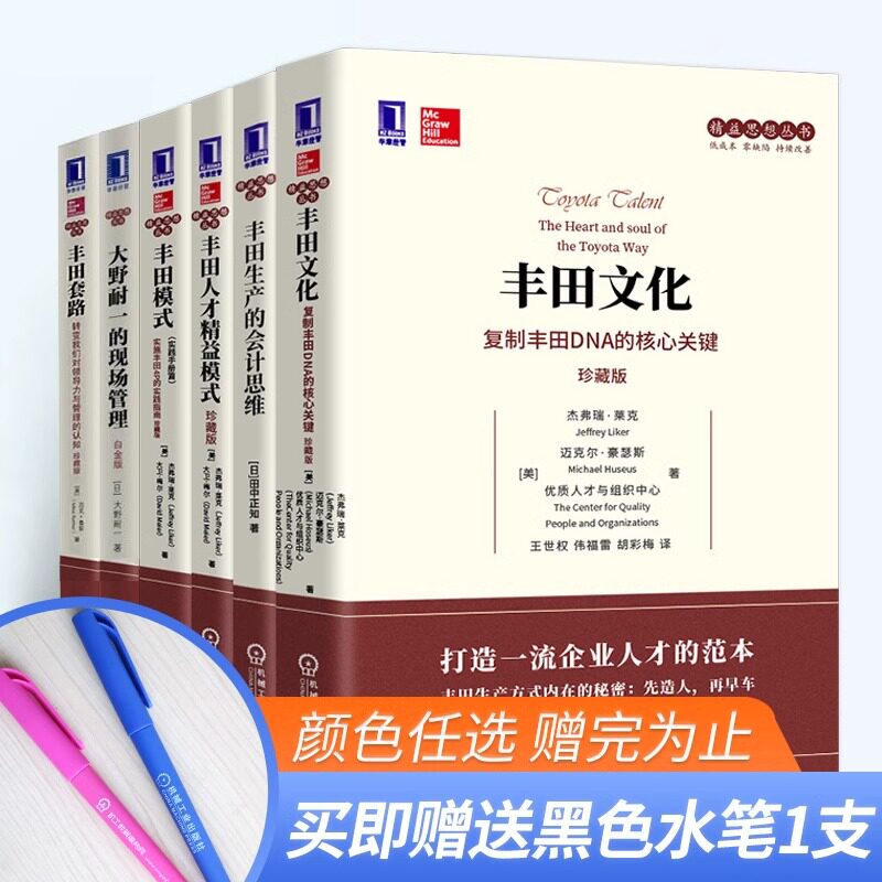 丰田模式精益制造的14项管理原则