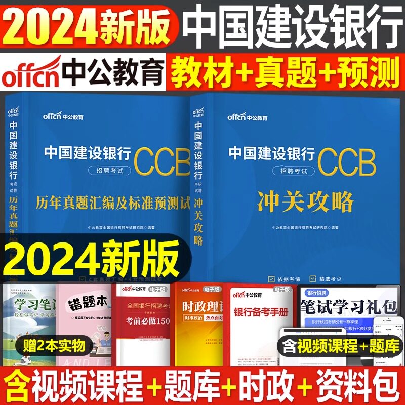 【建设银行】中公建设银行招聘