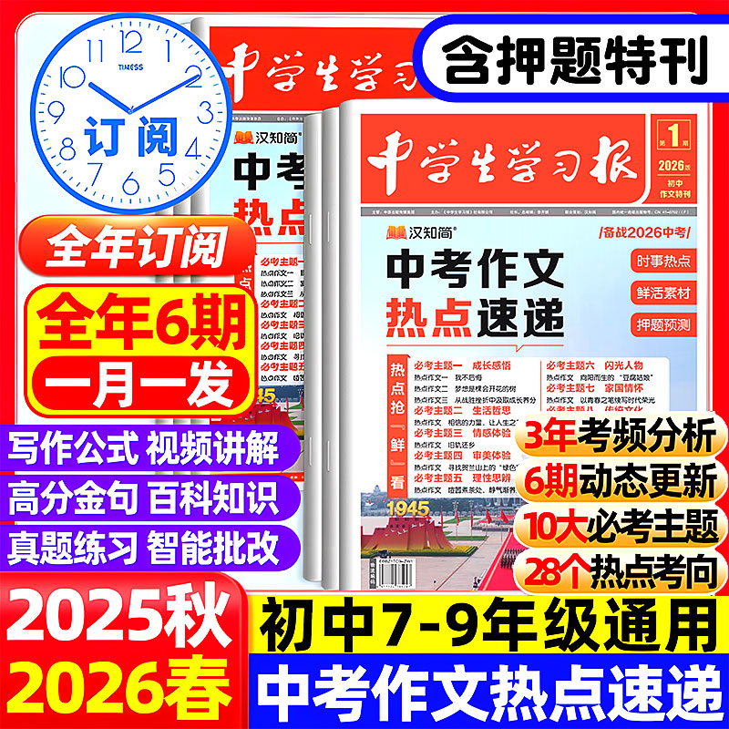 汉知简中考作文学习报