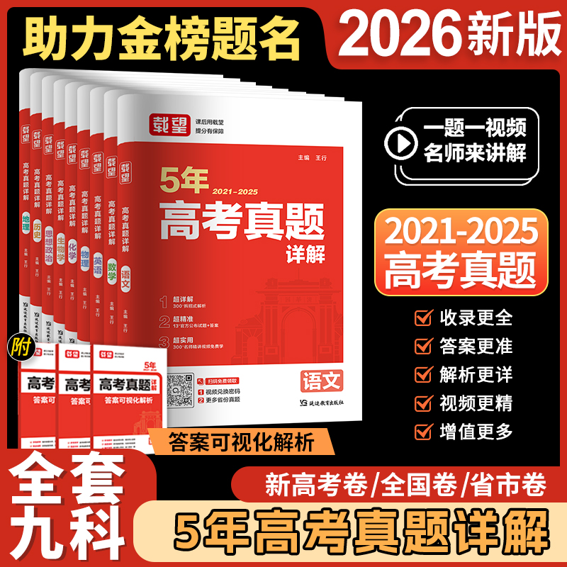 五年高考真题卷