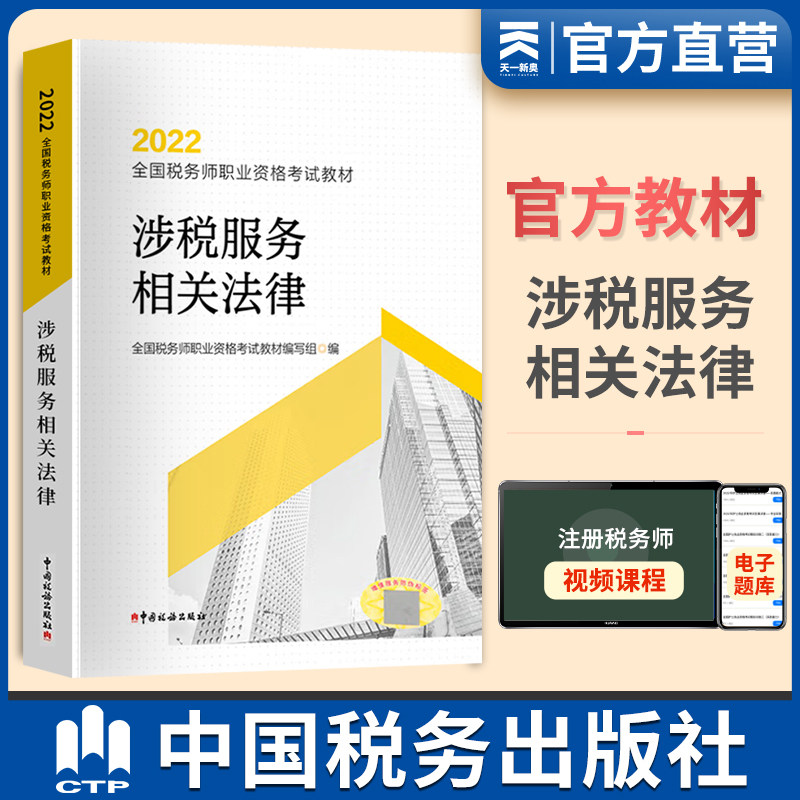 税务师官方教材