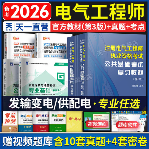 注册电气工程师考试教材试卷