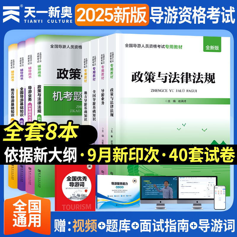 全国导游证考试教材历年真题