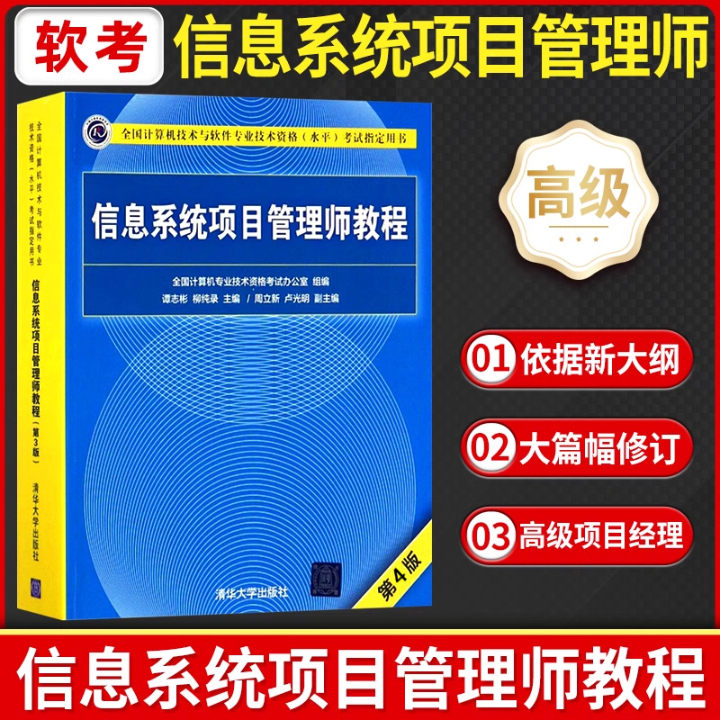 信息系统项目管理师教程第3版