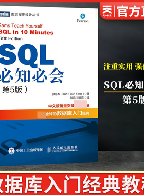 SQL必知必会 第5五版技术人员SQL入门基础教程书籍sql数据库入门经典教程 sql入门sql基础教程sql安装sql语句编程 人民邮电出版社