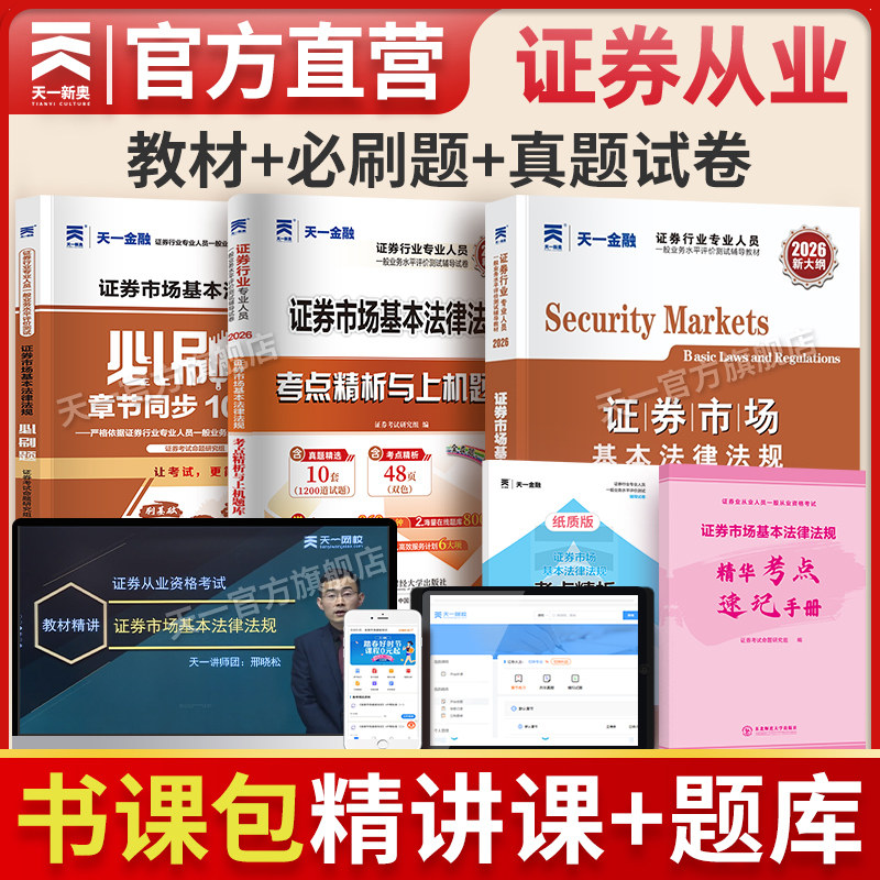 精讲视频证券市场基本法律法规