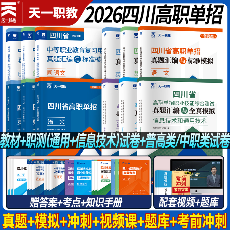 四川单招考试复习资料