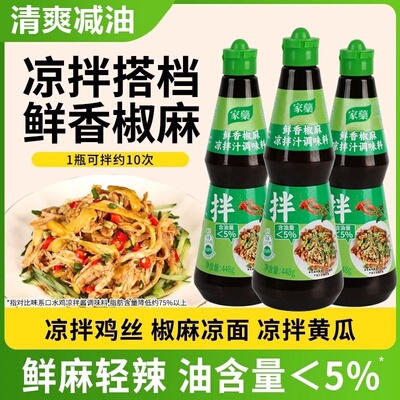 椒麻汁减油酸辣凉拌汁麻香鸡丝粉皮凉拌调料汁调味包家用调味料
