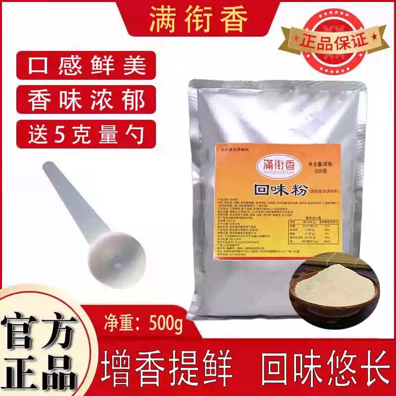 满衔香回味粉火锅食用香精鲜香粉麻辣烫增香粉高汤肉馅回香粉商用