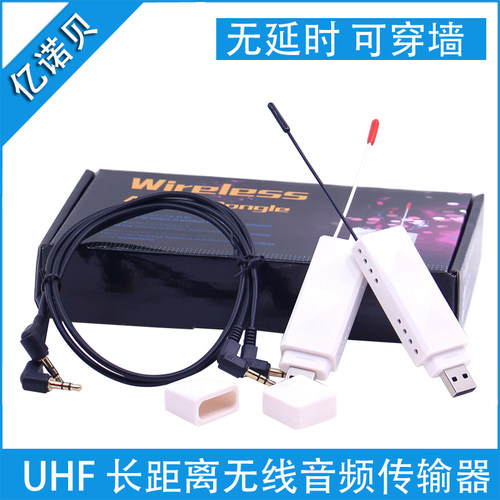 UHF高保真无线音频传输器接收发射投影电脑功放音箱数字 一发多收 - 封面